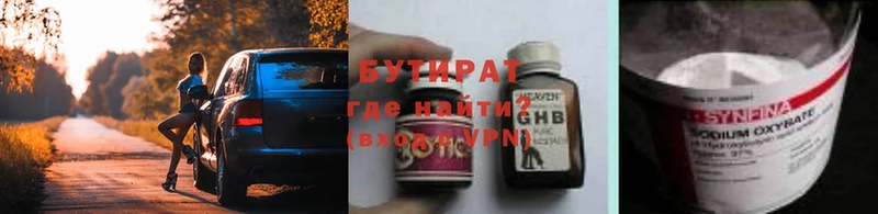 БУТИРАТ 99%  Луза 